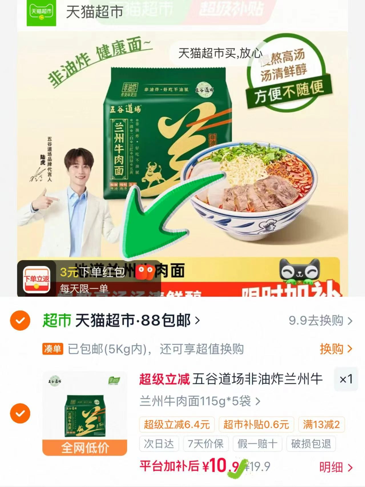 五谷道场非油炸兰州拉面115g*5袋 7元 - 86线报