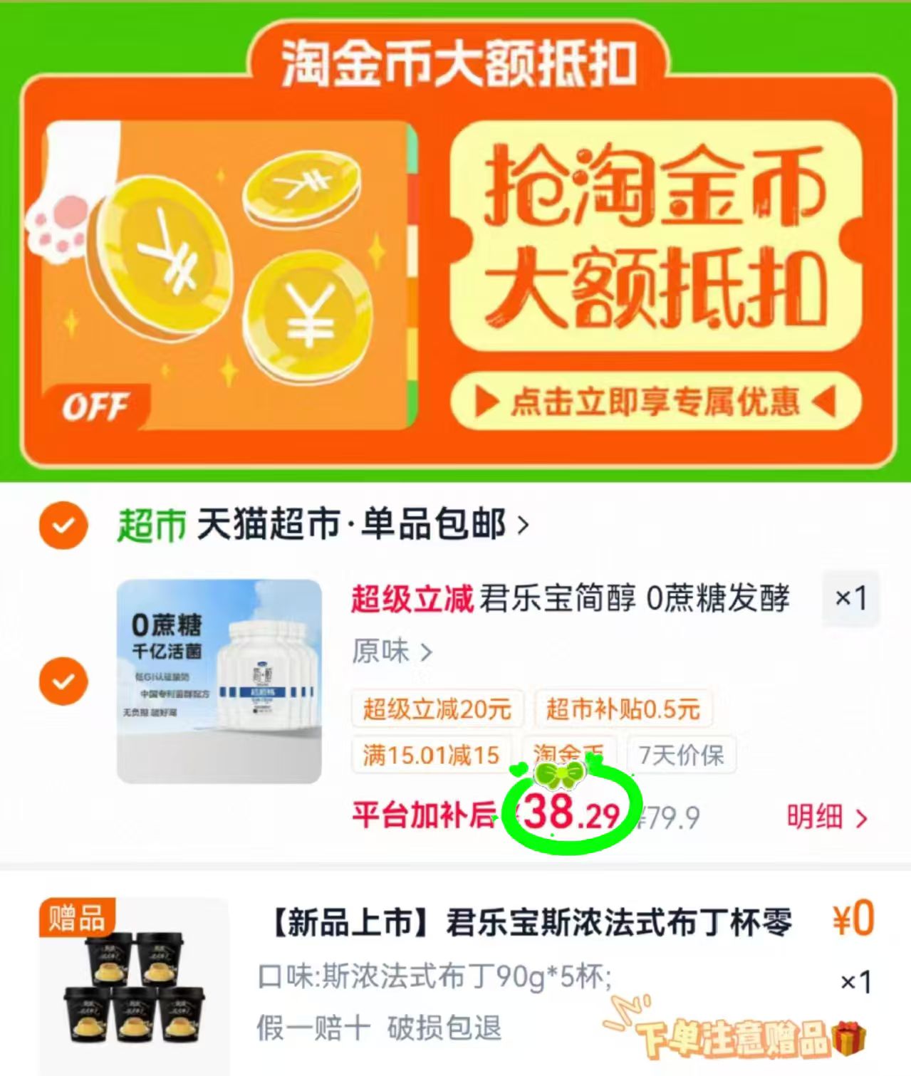 君乐宝简醇低温酸奶430g*6瓶 赠布丁5杯 38.2元 - 86线报 君乐宝简醇低温酸奶430g*6瓶 赠布丁5杯 38.2元 - 86线报