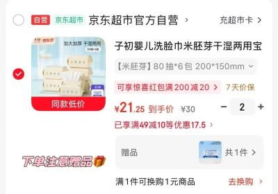 子初绵柔巾80抽*6包拍2赠湿厕纸80抽 3.6元/包 - 86线报