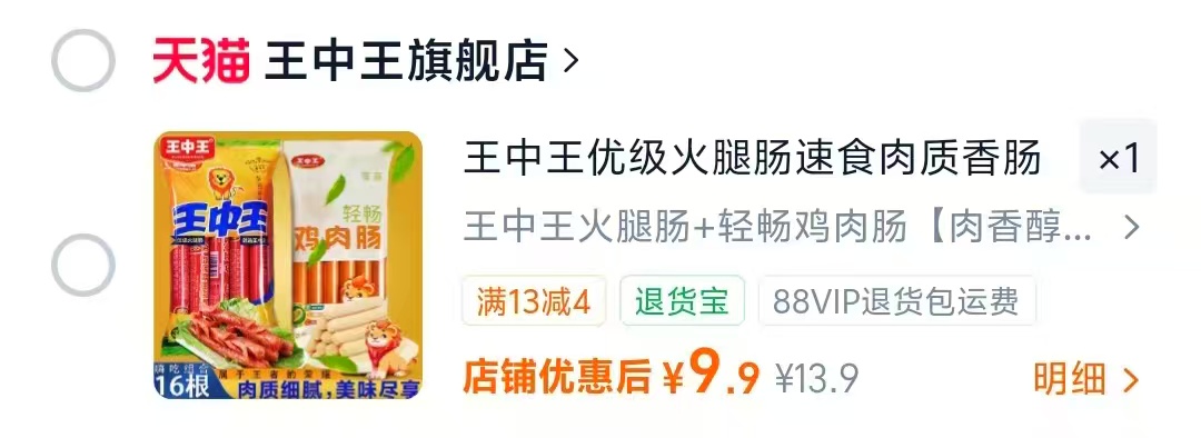 王中王优级火腿肠拍1发2包 9.9元，小龙坎自热火锅组合任选4最多到手8桶 35.8元 - 86线报