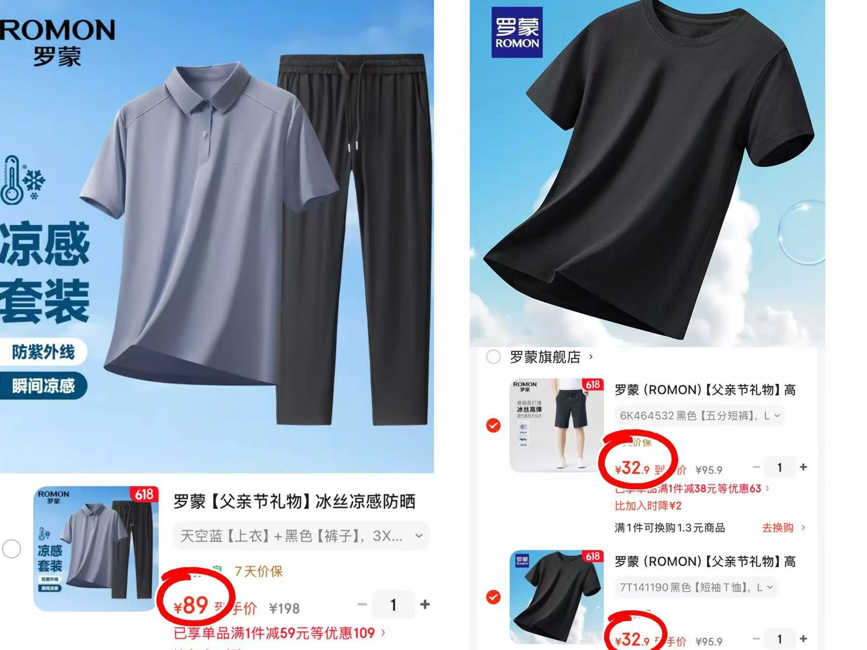 罗蒙送爸爸男士服饰任选2件 65.8元，罗蒙送爸爸男士服饰套装或两件上衣 89元 - 86线报