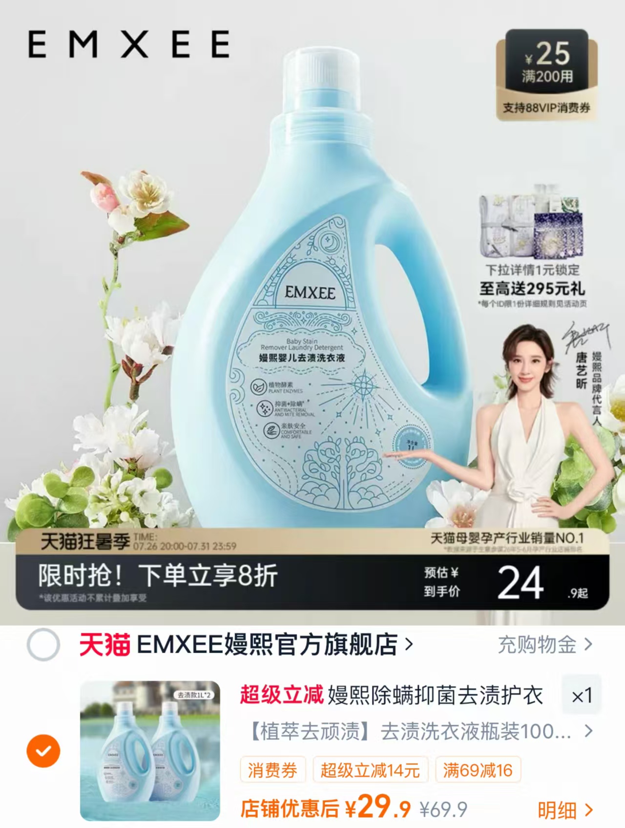 嫚熙婴儿去渍洗衣液1L/瓶 14.9元 - 86线报