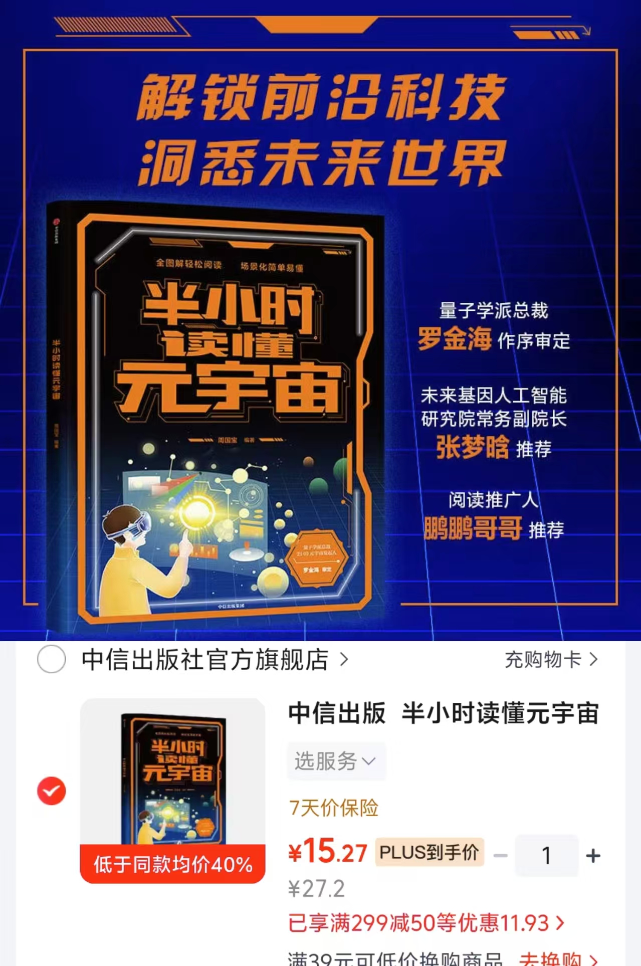 📚半小时读懂元宇宙 15.2元 - 86线报