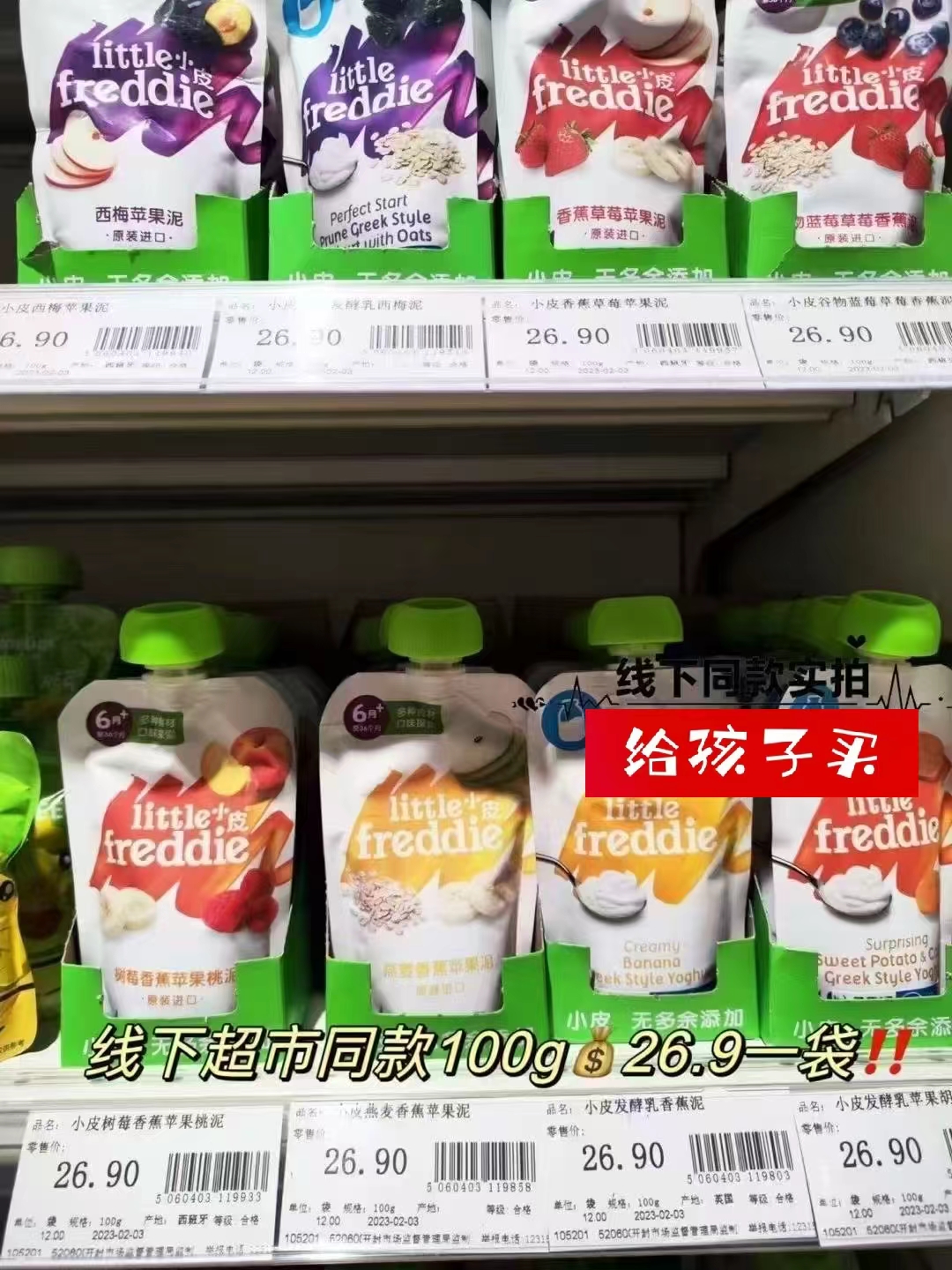 小皮婴儿水果泥任选拍10袋 70元 - 86线报