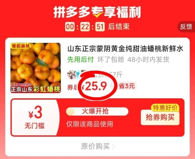 蒙阴彩虹蟠桃净重4.5斤 25.9元 - 线报酷 蒙阴彩虹蟠桃净重4.5斤 25.9元 - 线报酷