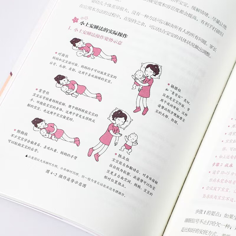 婴幼儿睡眠全书 25.8元 - 86线报