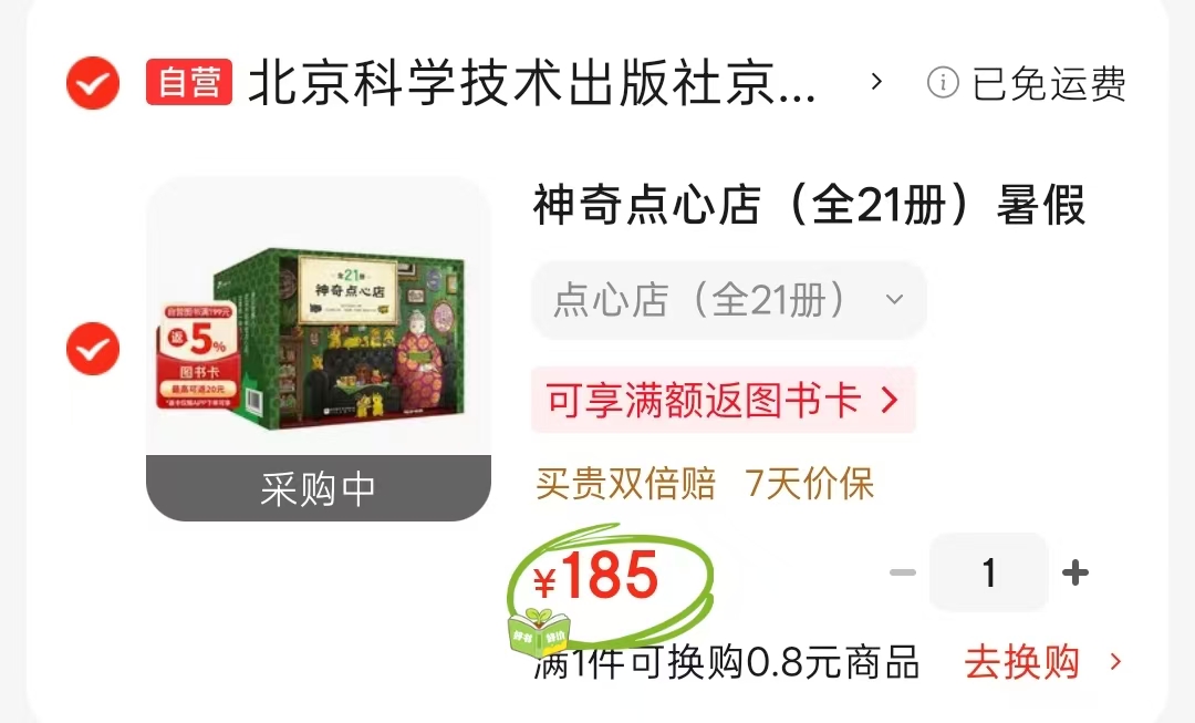 神奇点心店 185元 - 86线报