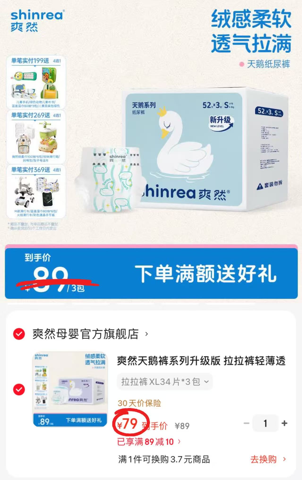 爽然天鹅裤系列升级版拍1发3包共符79 26.3元 - 86线报