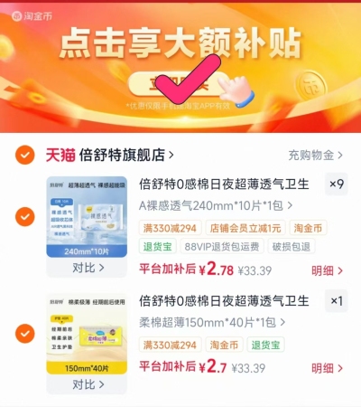 倍舒特日夜组合卫生巾12包 2.3元 - 86线报