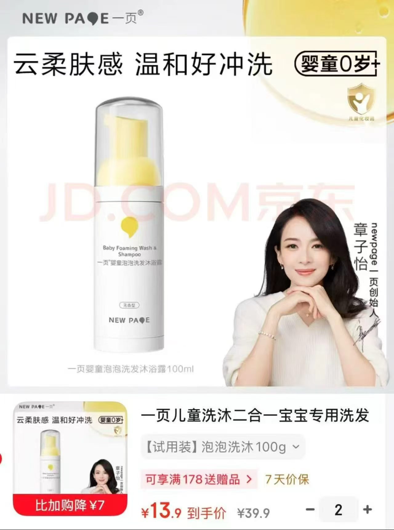 一页婴童洗沐二合一100g/瓶 拍2瓶 27.8元 - 86线报