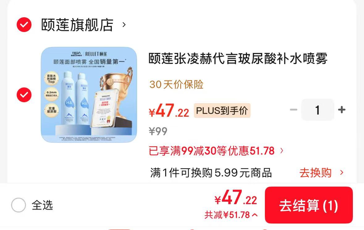 颐莲补水喷雾300ml*2大瓶 47.2元，颐莲喷雾 23元 - 线报酷