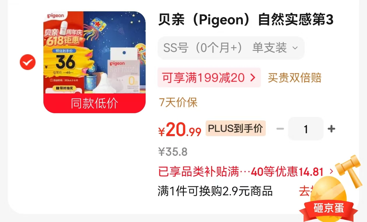 贝亲离乳奶嘴 22元,贝亲奶嘴SS~3L号 20元 - 86线报 贝亲离乳奶嘴 22元,贝亲奶嘴SS~3L号 20元 - 86线报