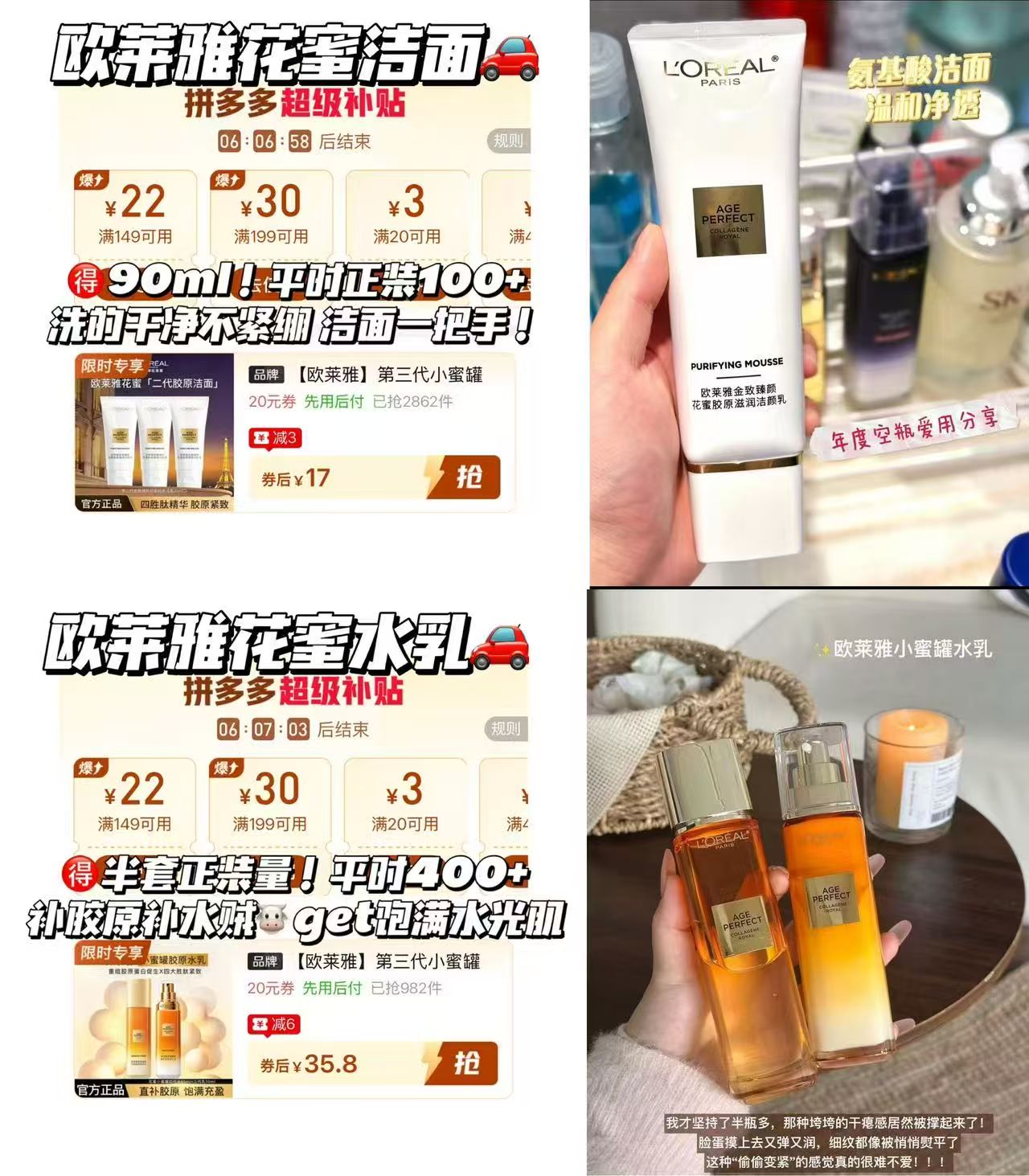 欧莱雅第三代小蜜罐花蜜胶原水乳玻色因女士护肤品水65ml+乳50ml 35.8元 - 线报酷