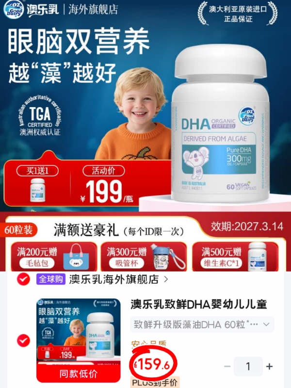 🔴速🔥澳乐乳致鲜DHA藻油 💰79.8🉐60粒/瓶‼ 💰79.8🉐60粒/瓶‼ - 86线报 🔴速🔥澳乐乳致鲜DHA藻油 💰79.8🉐60粒/瓶‼ 💰79.8🉐60粒/瓶‼ - 86线报