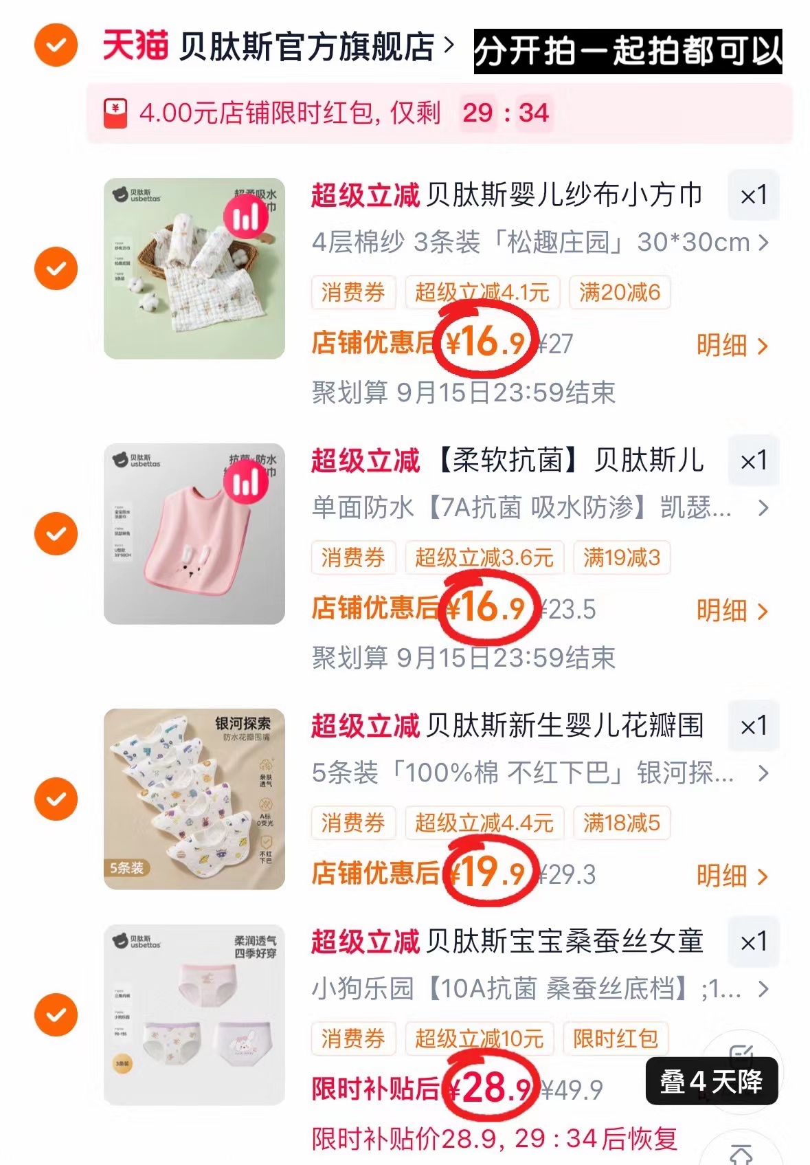 贝肽斯小方巾3条 16.9元，贝肽斯洗漱巾 16.9元，贝肽斯花瓣围嘴5条 19.9元 - 86线报