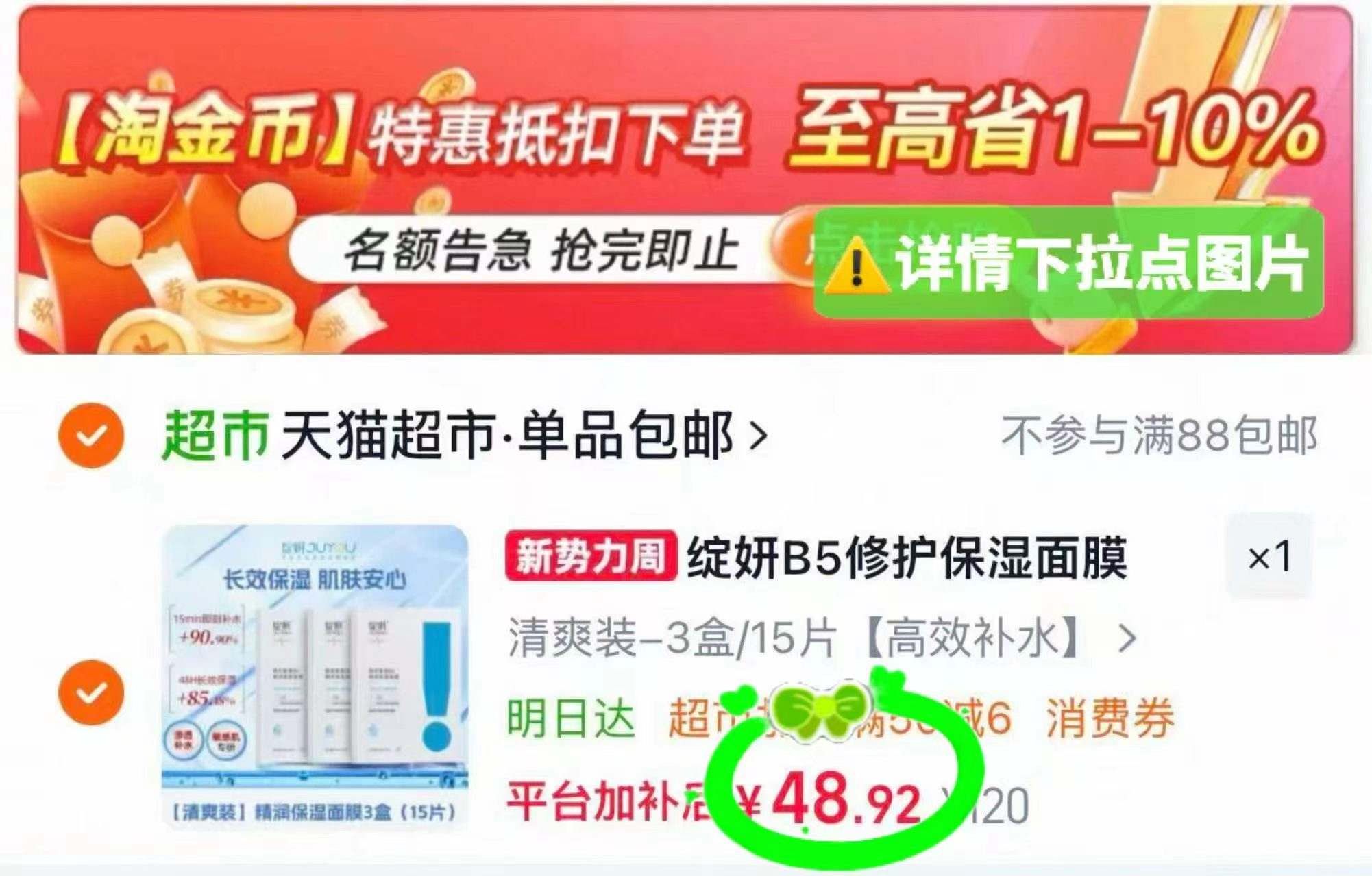 绽妍B5修护面膜3盒*5片 48.9元 - 86线报