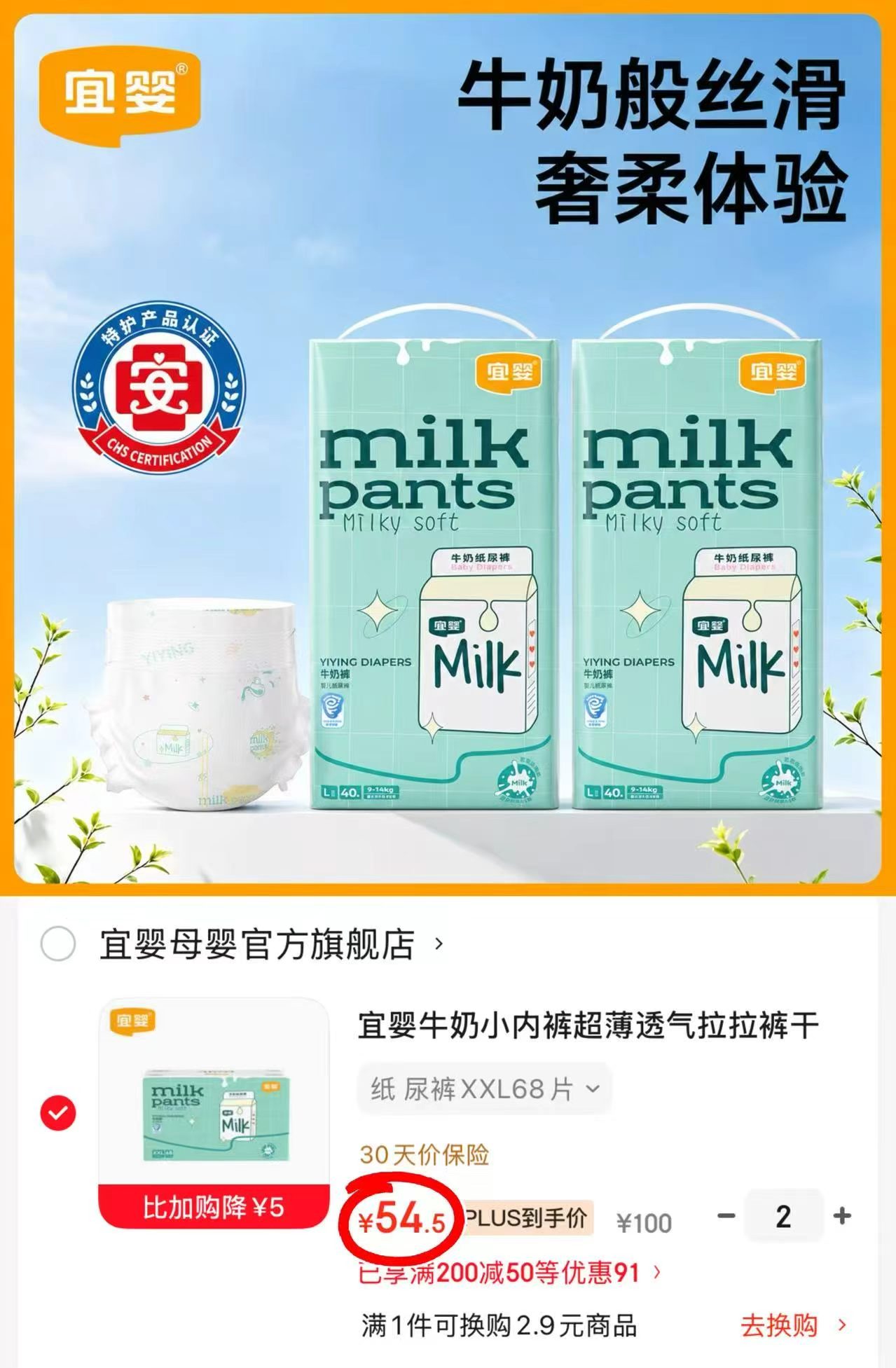 宜婴牛奶小内裤拍2发4 109元 - 86线报