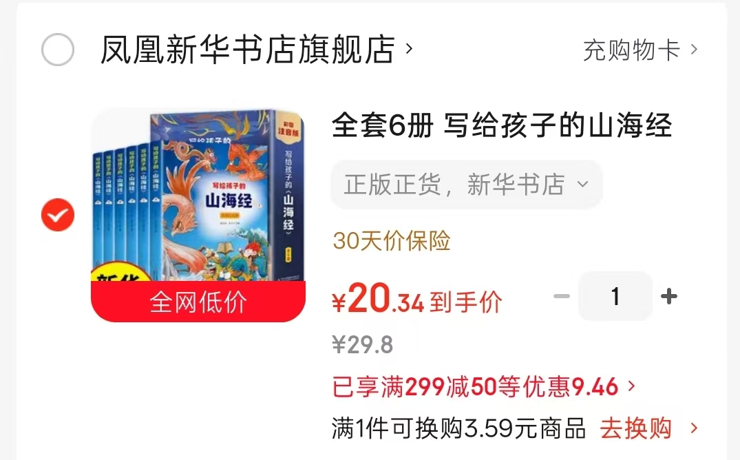 写给孩子的山海经注音版全套6册 20.3元 - 86线报 写给孩子的山海经注音版全套6册 20.3元 - 86线报