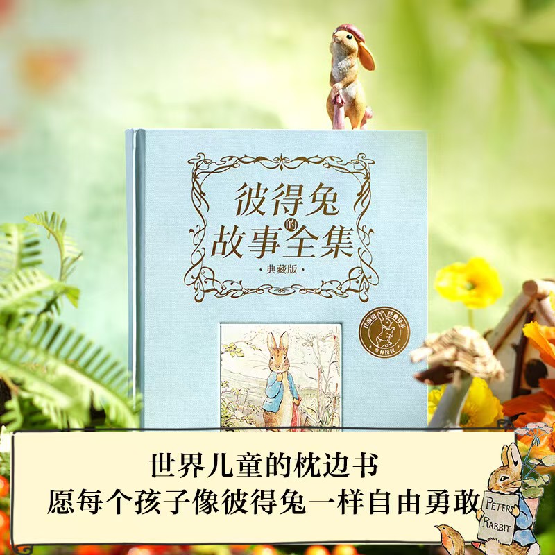 彼得兔的故事典藏版 63元 - 86线报