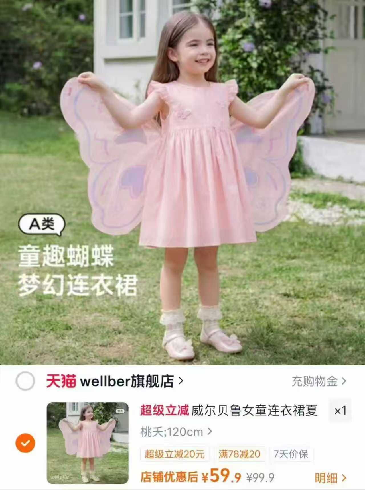威尔贝鲁防蚊裤 19.9元，威尔贝鲁网纱公主裙 49.9元，威尔贝鲁蝴蝶连衣裙 59.9元 - 86线报
