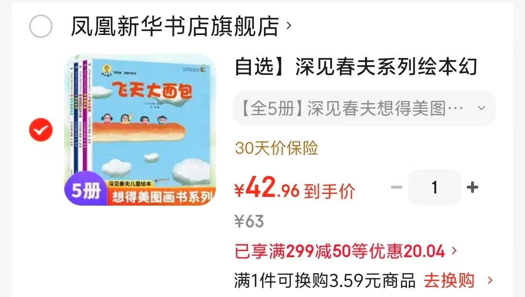 深见春夫想得美图画书全5册 42.9元 - 86线报 深见春夫想得美图画书全5册 42.9元 - 86线报