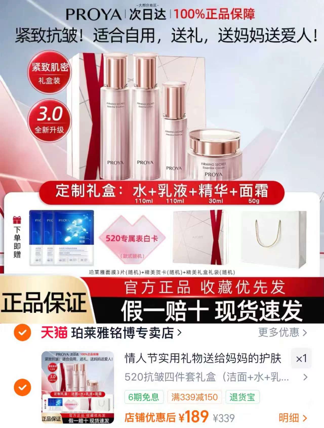 珀莱雅水乳套装礼盒 189元 - 线报酷