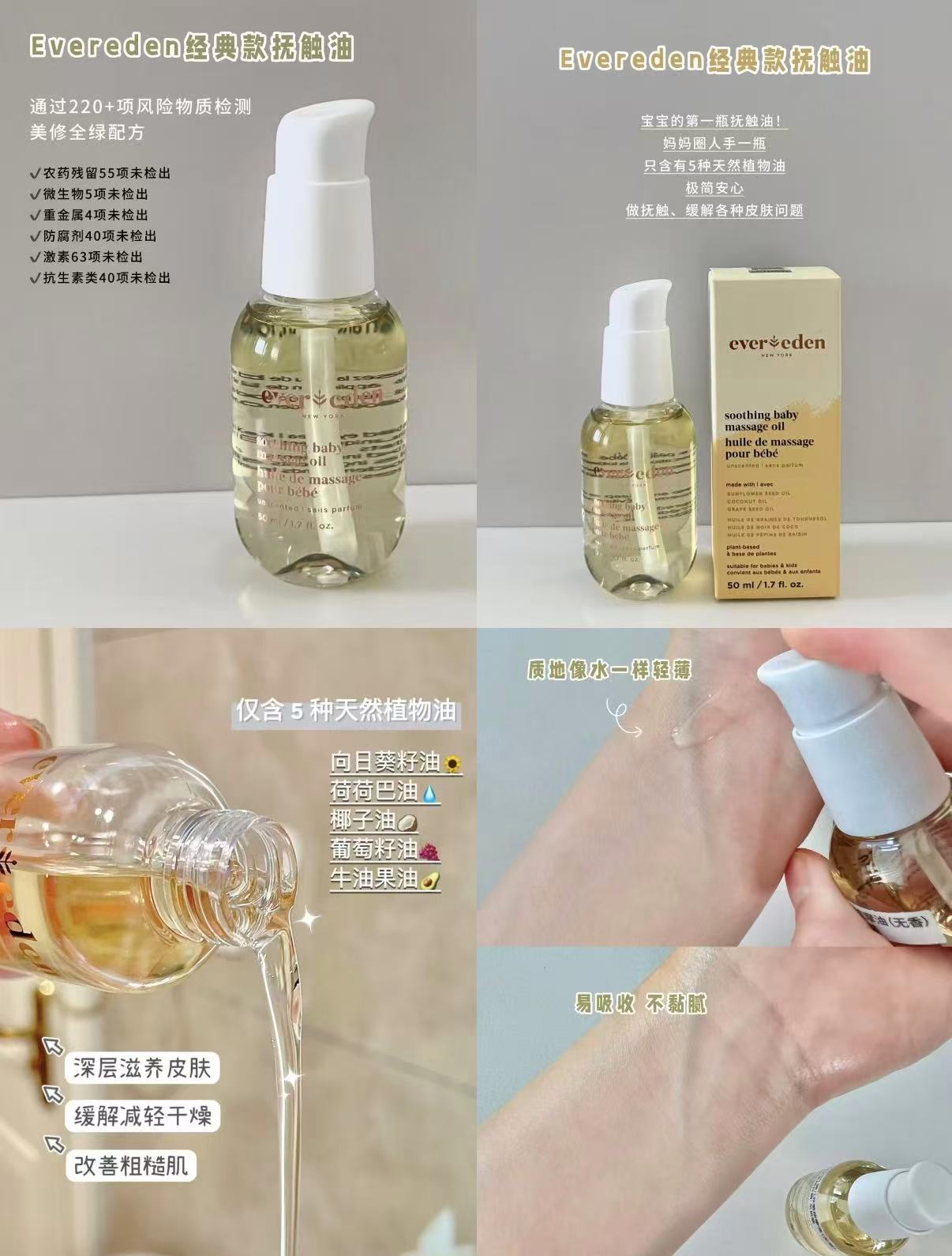 Evereden安唯伊婴儿抚触油含赠共148ml 163.55元 - 86线报