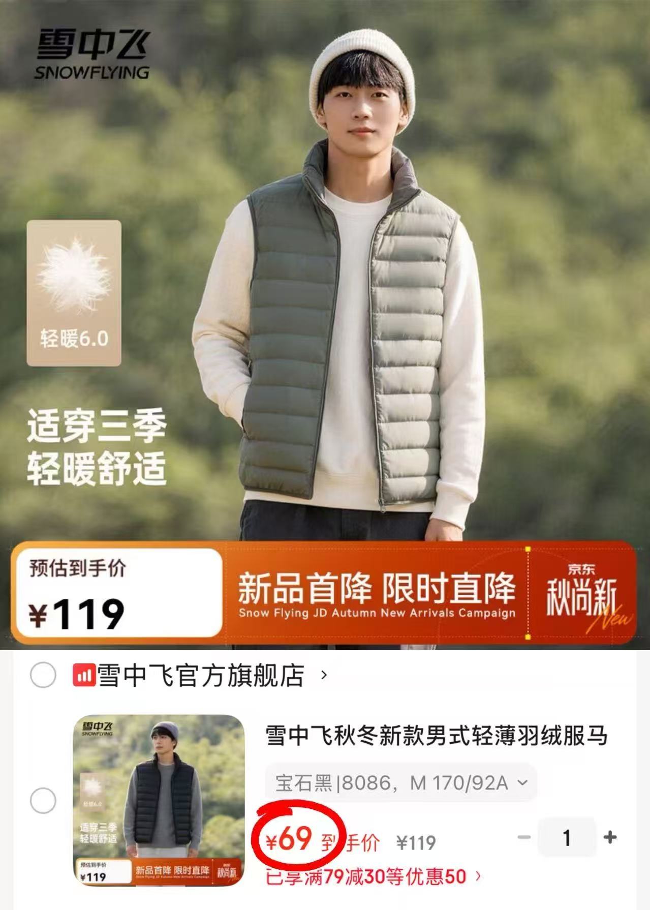 雪中飞男士羽绒马甲 69元 - 美泡泡