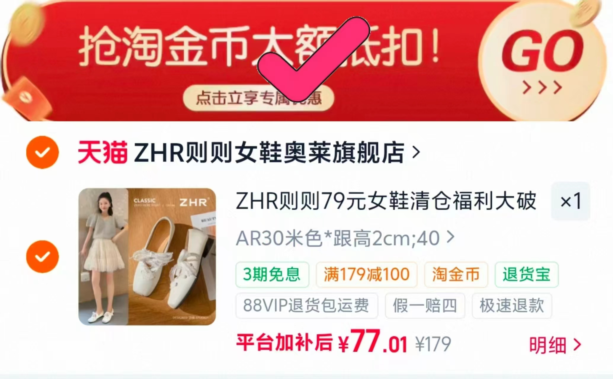 ZHR则则女鞋任选 77元 - 86线报
