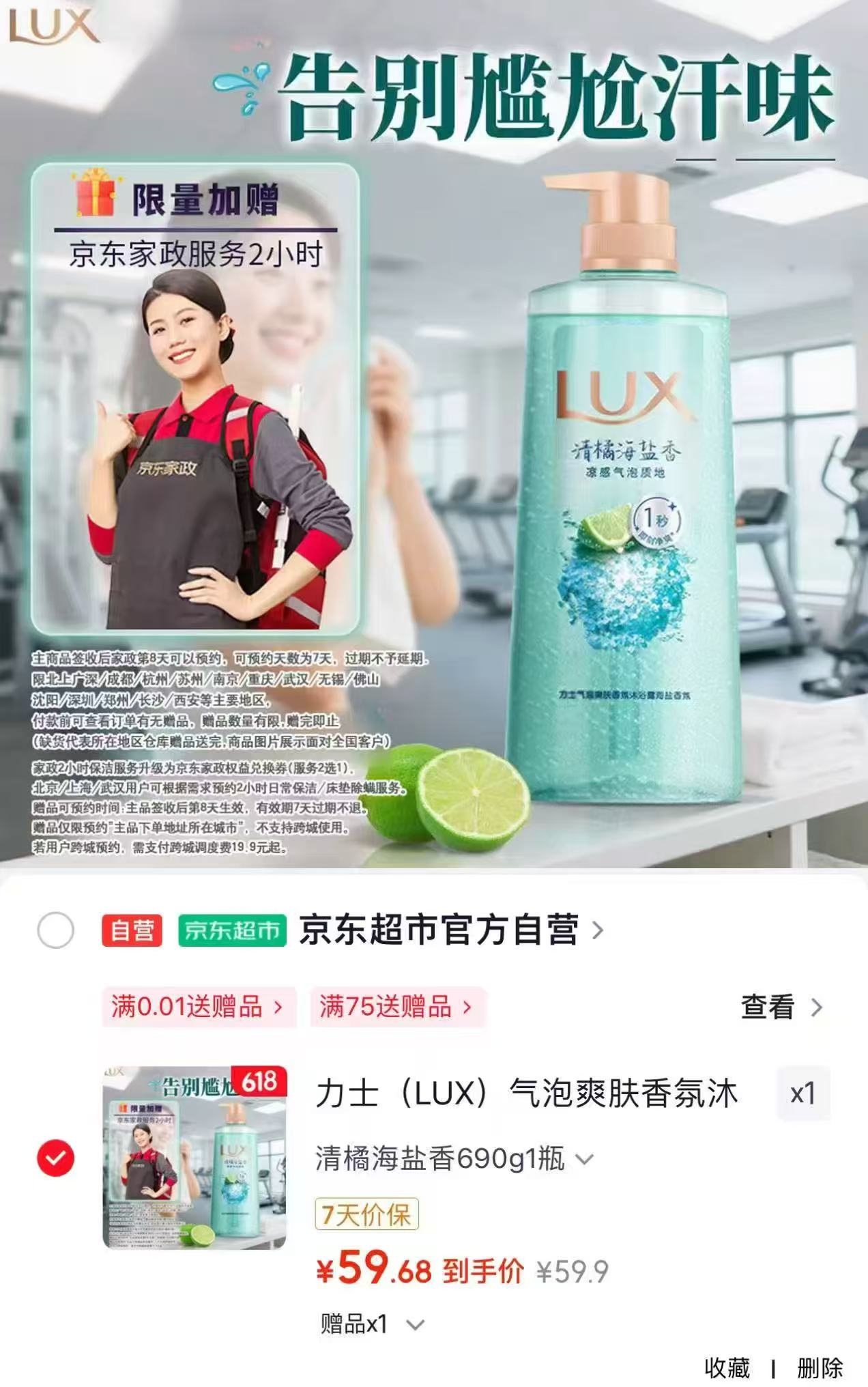 力士气泡爽肤香氛沐浴露690g 赠京东家政2小时 59.9元 - 86线报