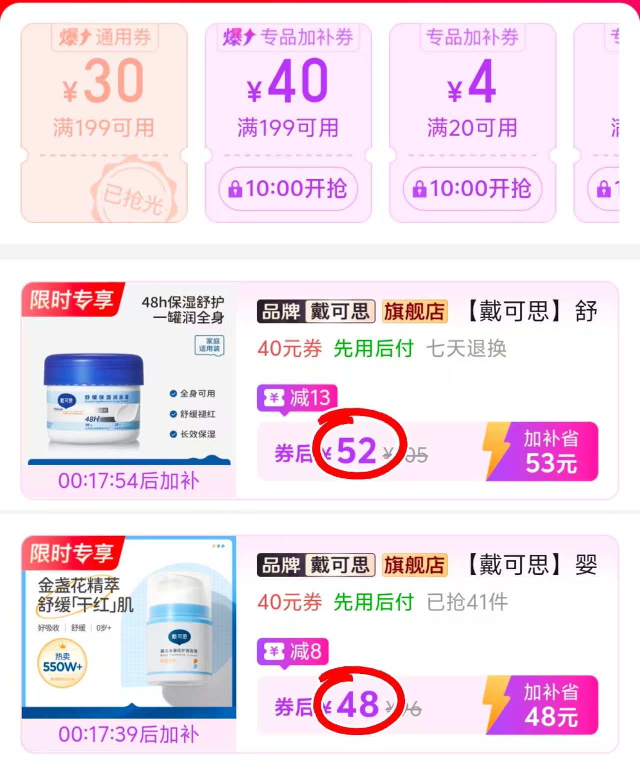 戴可思保湿润肤霜350g 52元，戴可思金盏花护理面霜38g拍1发2瓶 48元 - 清风线报