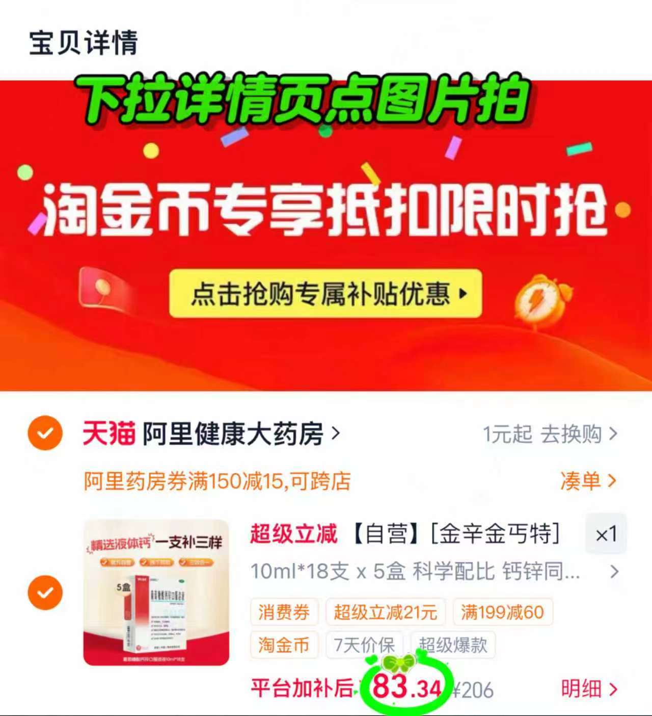 澳诺葡萄糖酸锌钙口服液10ml*90支 83.3元 - 86线报