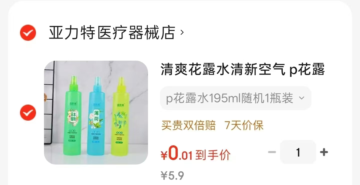 洁立缇硫磺皂85g*2块 0-2元，清爽花露水195ml*1瓶 0-2元 - 86线报