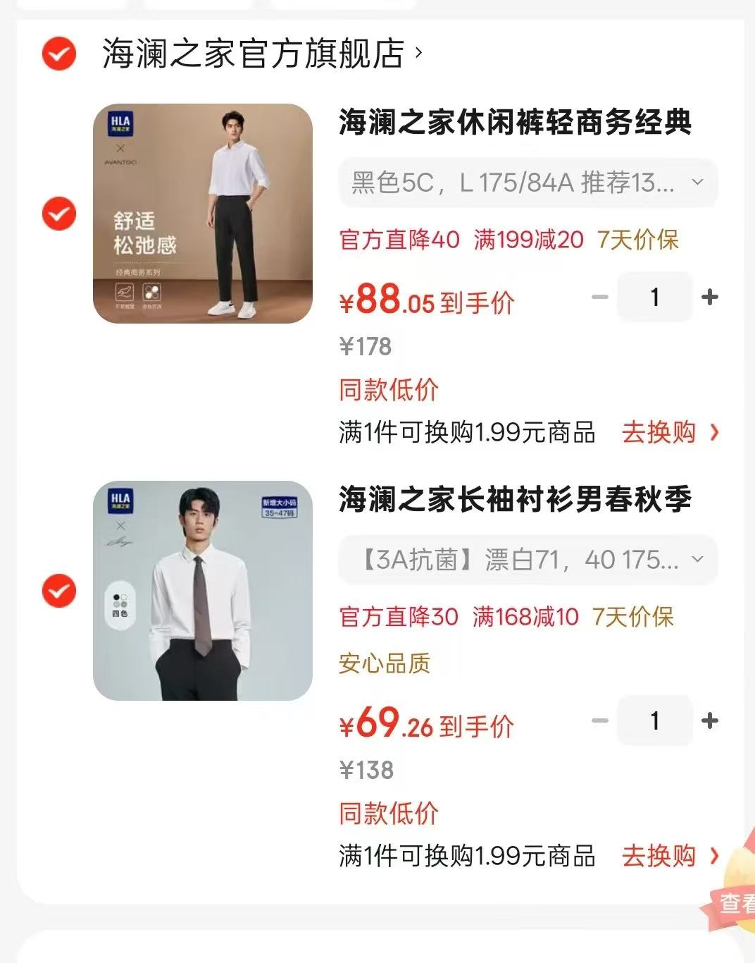 海澜之家长袖衬衫 69.3元，海澜之家休闲裤轻商务 88元 - 折送网