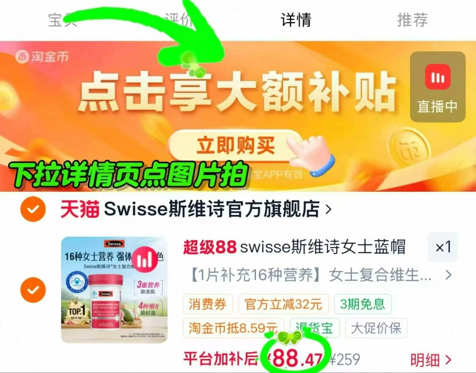 🎀斯维诗女士复合维生素90粒 ⚠️​​ 第二项💰88.4 - 86线报