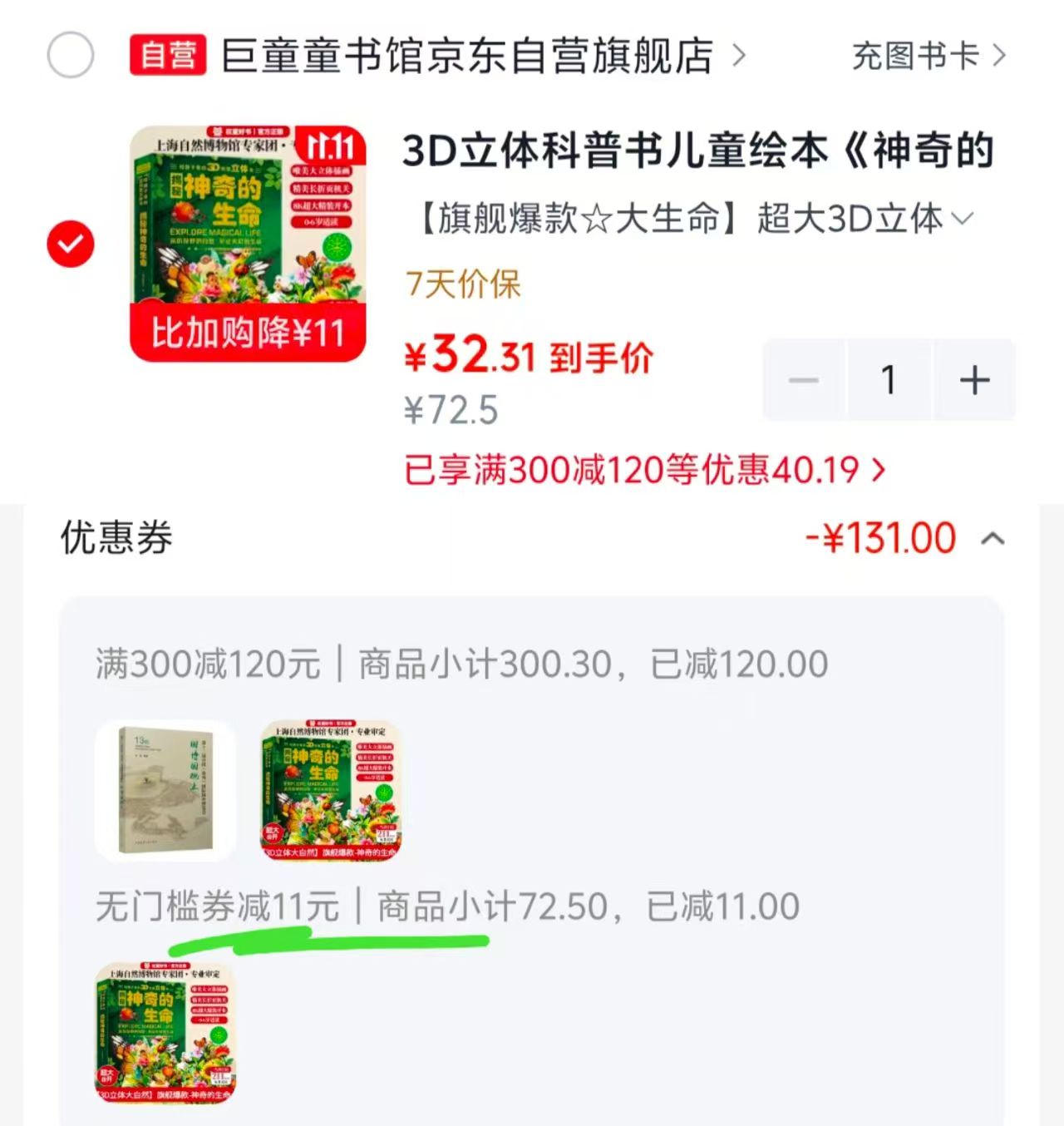 巨童3D立体科普书《神奇的生命》精装版(3-6岁)儿童科普翻翻书 32.3元 - 线报酷 巨童3D立体科普书《神奇的生命》精装版(3-6岁)儿童科普翻翻书 32.3元 - 线报酷