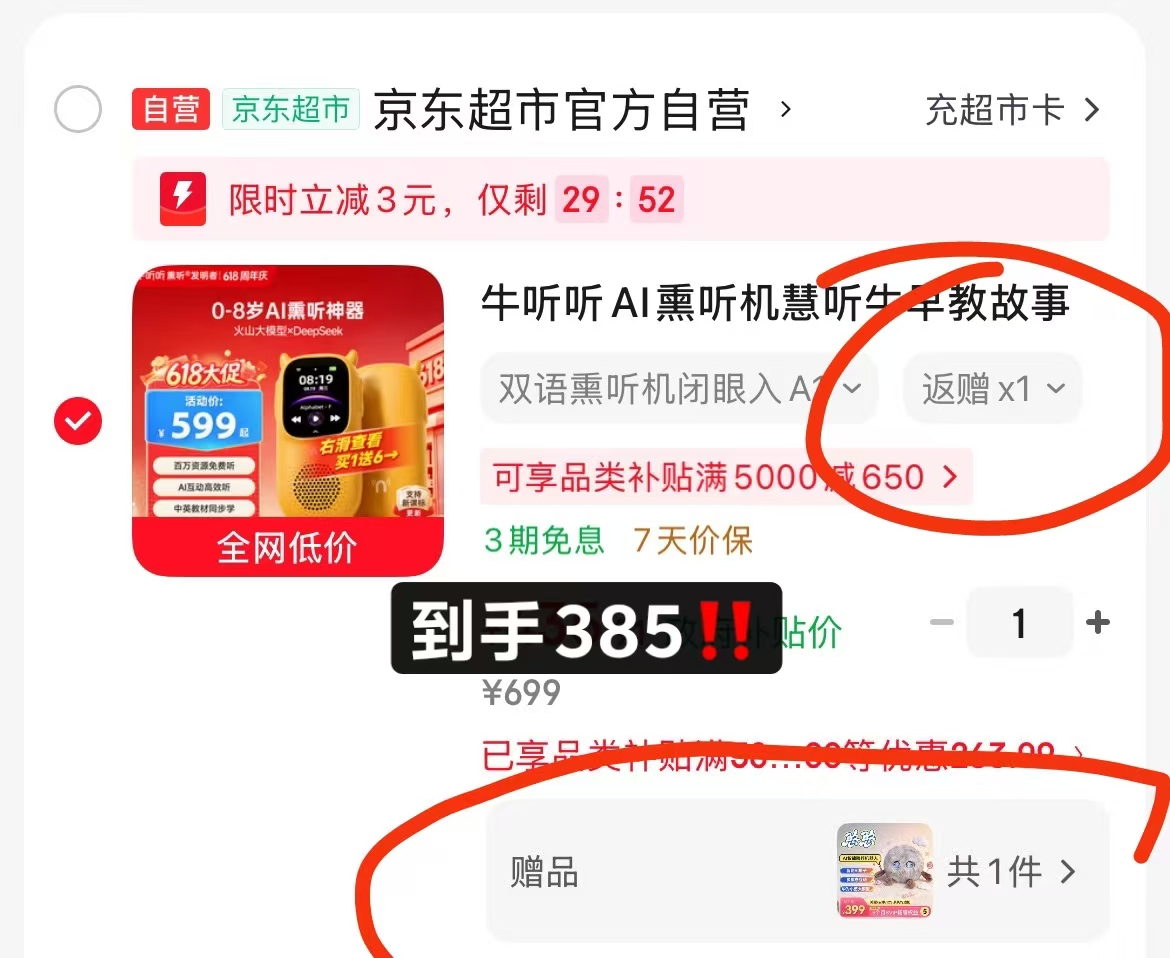牛听听A1早教机 385元 - 86线报 牛听听A1早教机 385元 - 86线报