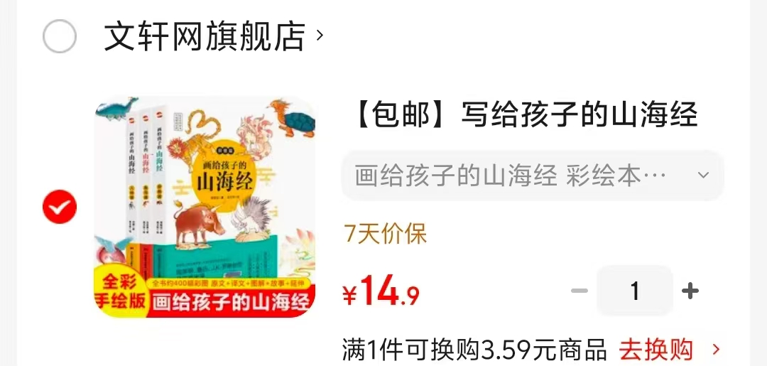 画给孩子的山海经3册 14.9元 - 86线报