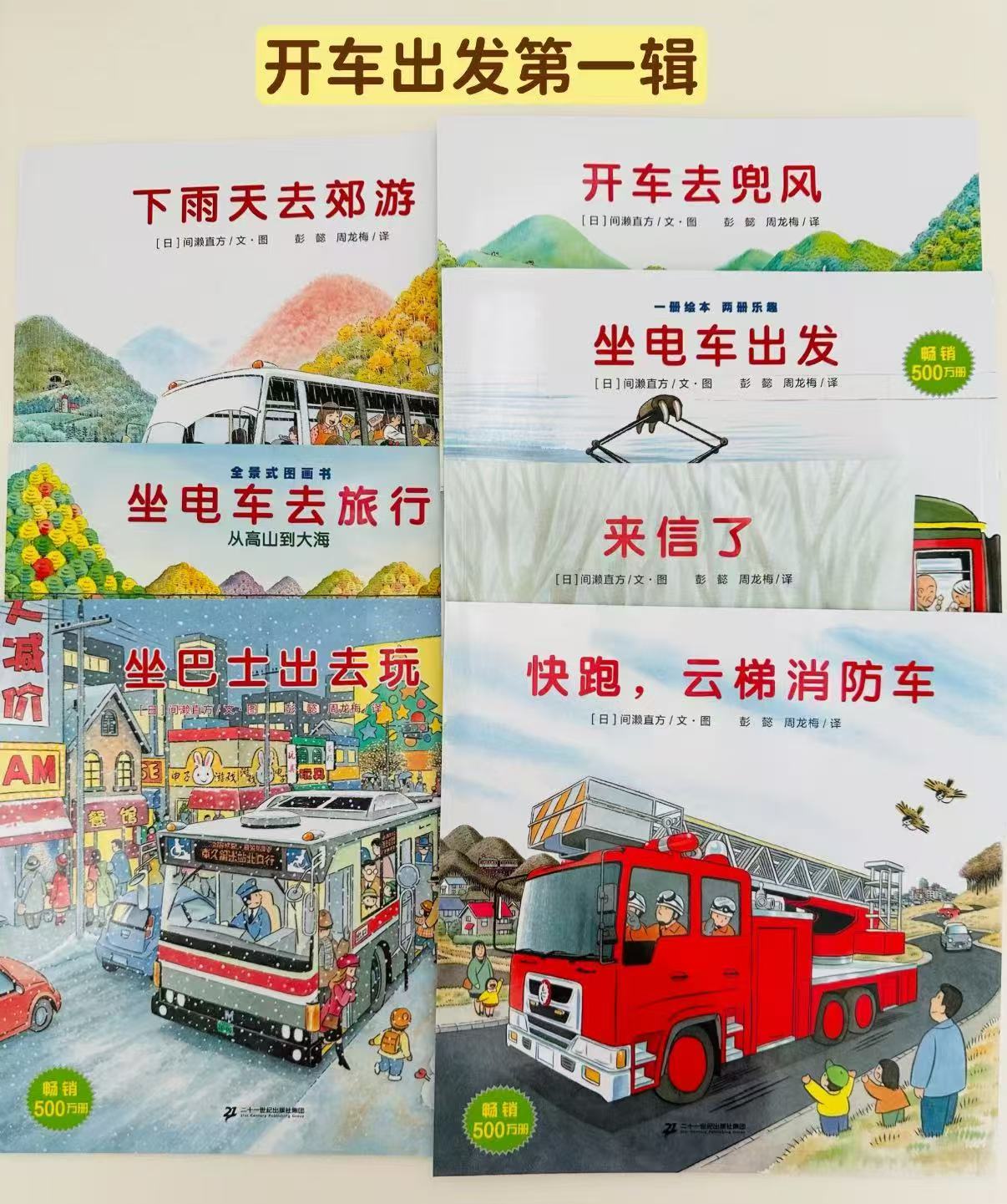 开车出发系列第一辑7册 38.5元，开车出发系列第二辑6册 33元 - 86线报