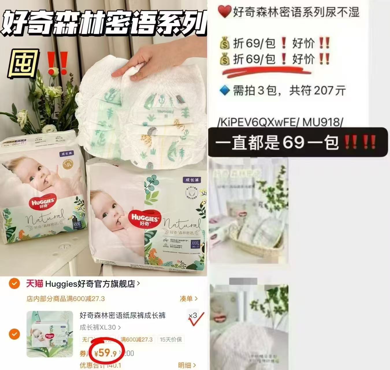 好奇森林密语 59.9元 - 86线报