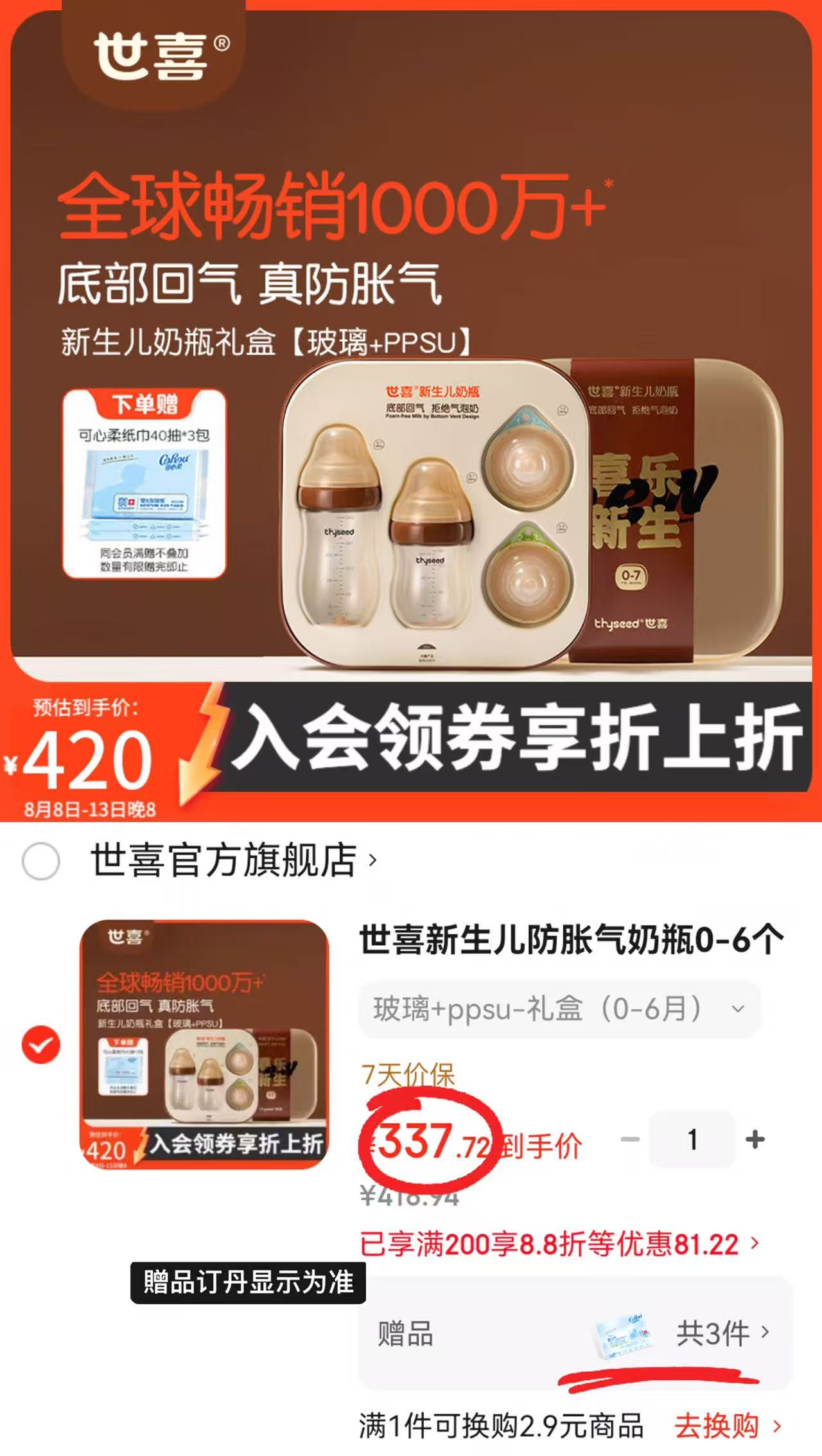 世喜新生儿奶瓶套装礼盒玻璃160ml+ppus240ml含2个奶嘴赠可心柔云柔巾40抽*3包 - 86线报 世喜新生儿奶瓶套装礼盒玻璃160ml+ppus240ml含2个奶嘴赠可心柔云柔巾40抽*3包 - 86线报