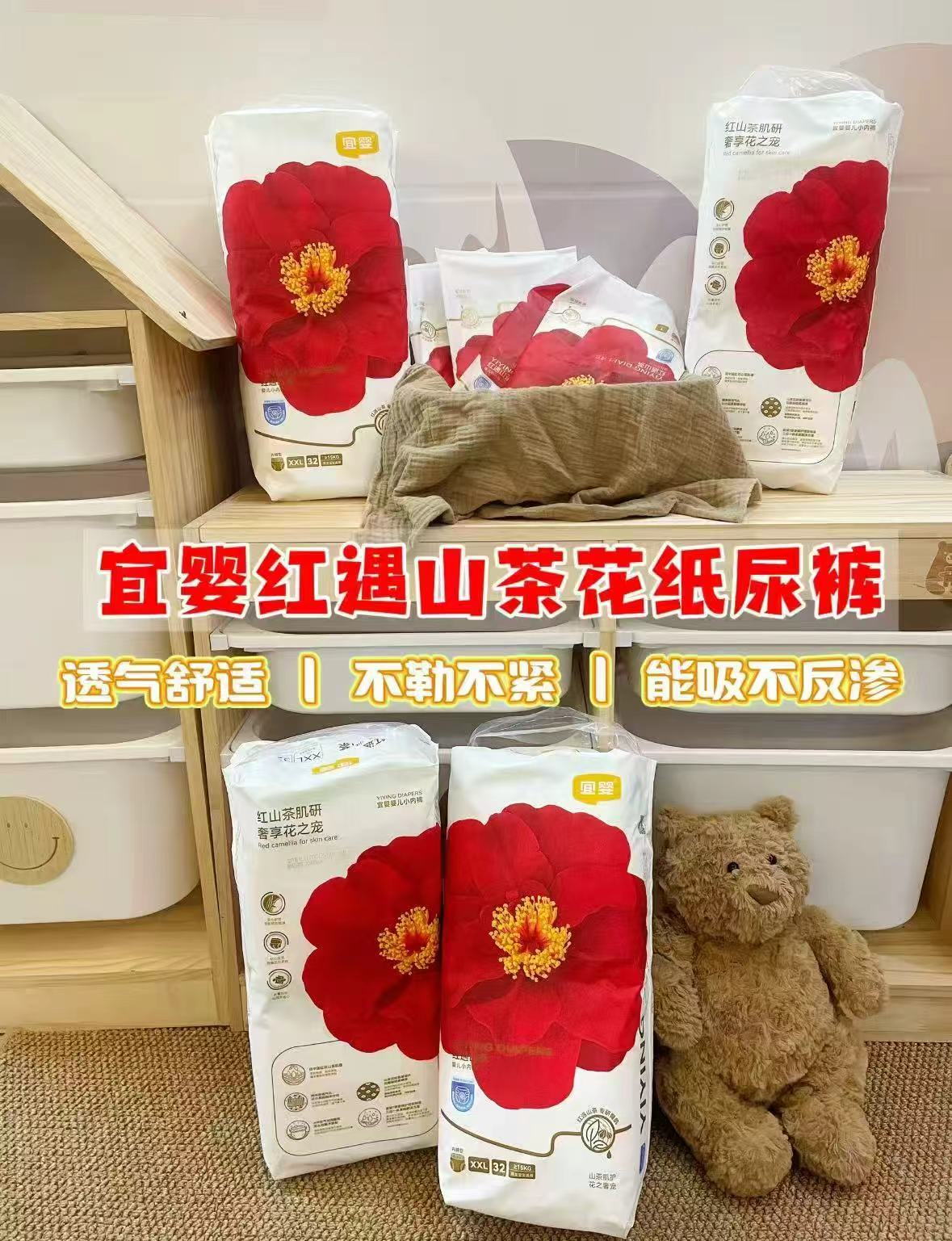 宜婴红山茶花系列尿不湿拍1发2包 77.5元 - 86线报