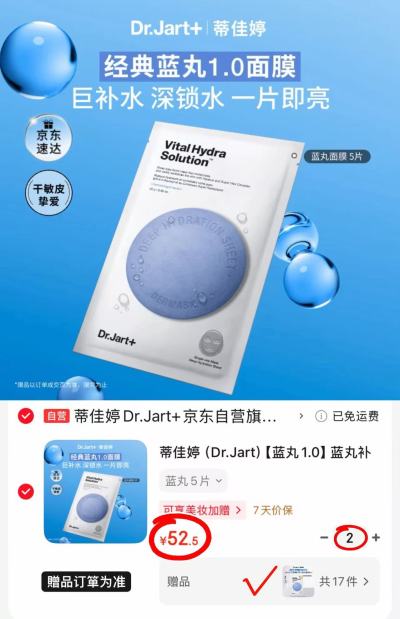 蒂佳婷蓝丸面膜拍2含贈共27片 105元 - 86线报
