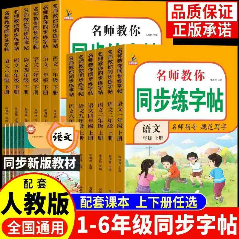 同步练字帖语文人教版1-6年级 4.8元 - 86线报