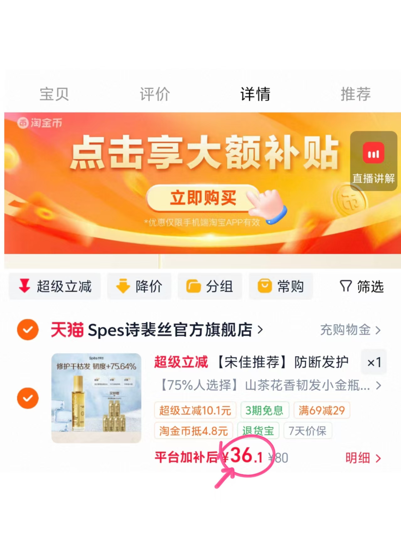 spes诗裴丝护发精油80ml+赠护发精油1.5ml*6 36元 - 86线报