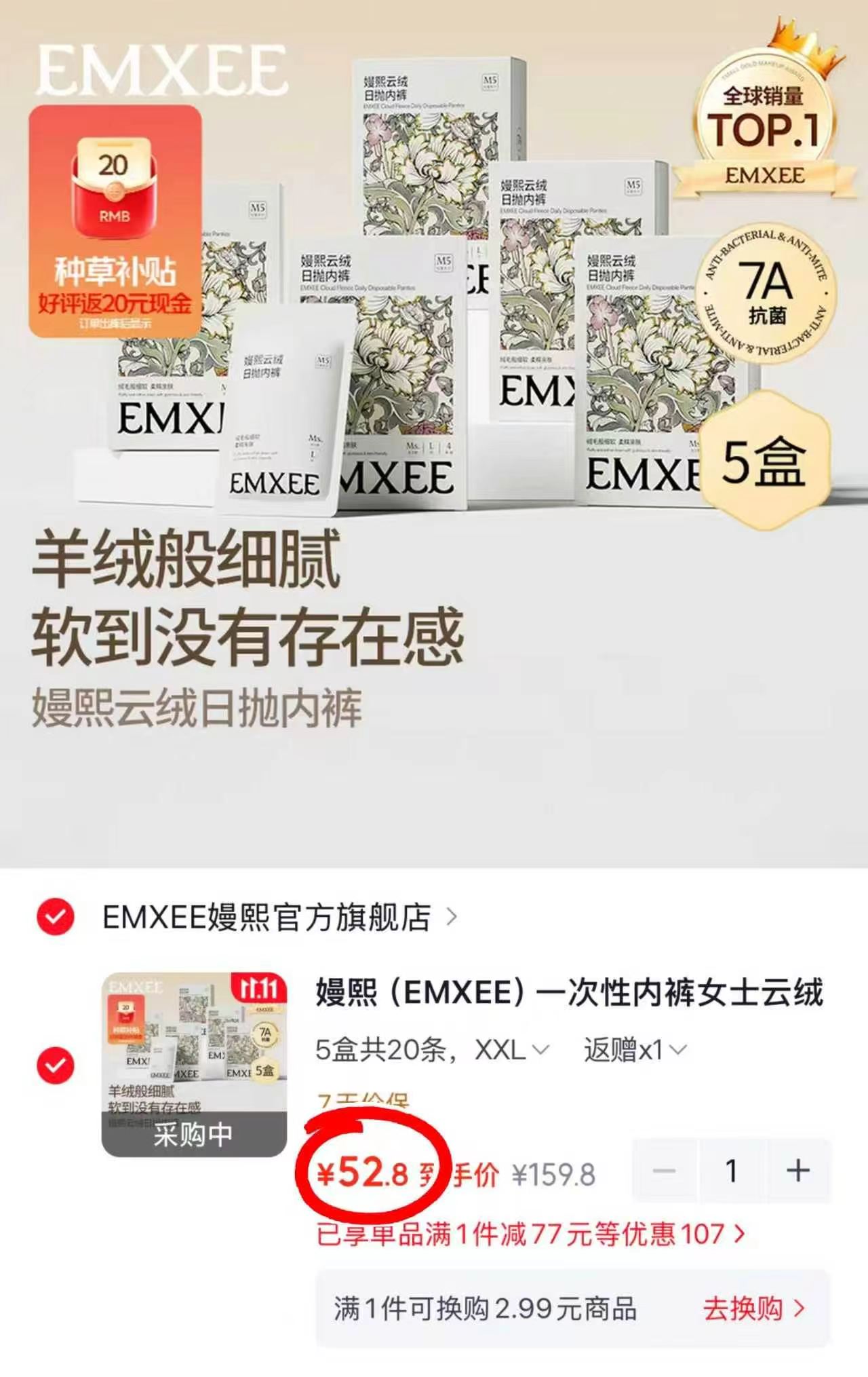 嫚熙云绒日抛内裤5盒共20条XXL拍1发20条 52.8元 - 86线报 嫚熙云绒日抛内裤5盒共20条XXL拍1发20条 52.8元 - 86线报