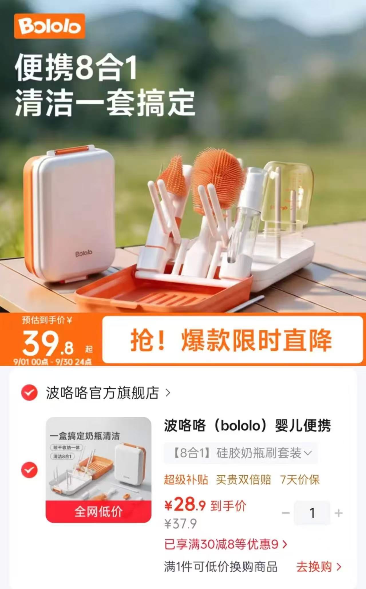 波咯咯便携奶瓶刷套装8件套 28.9元 - 86线报