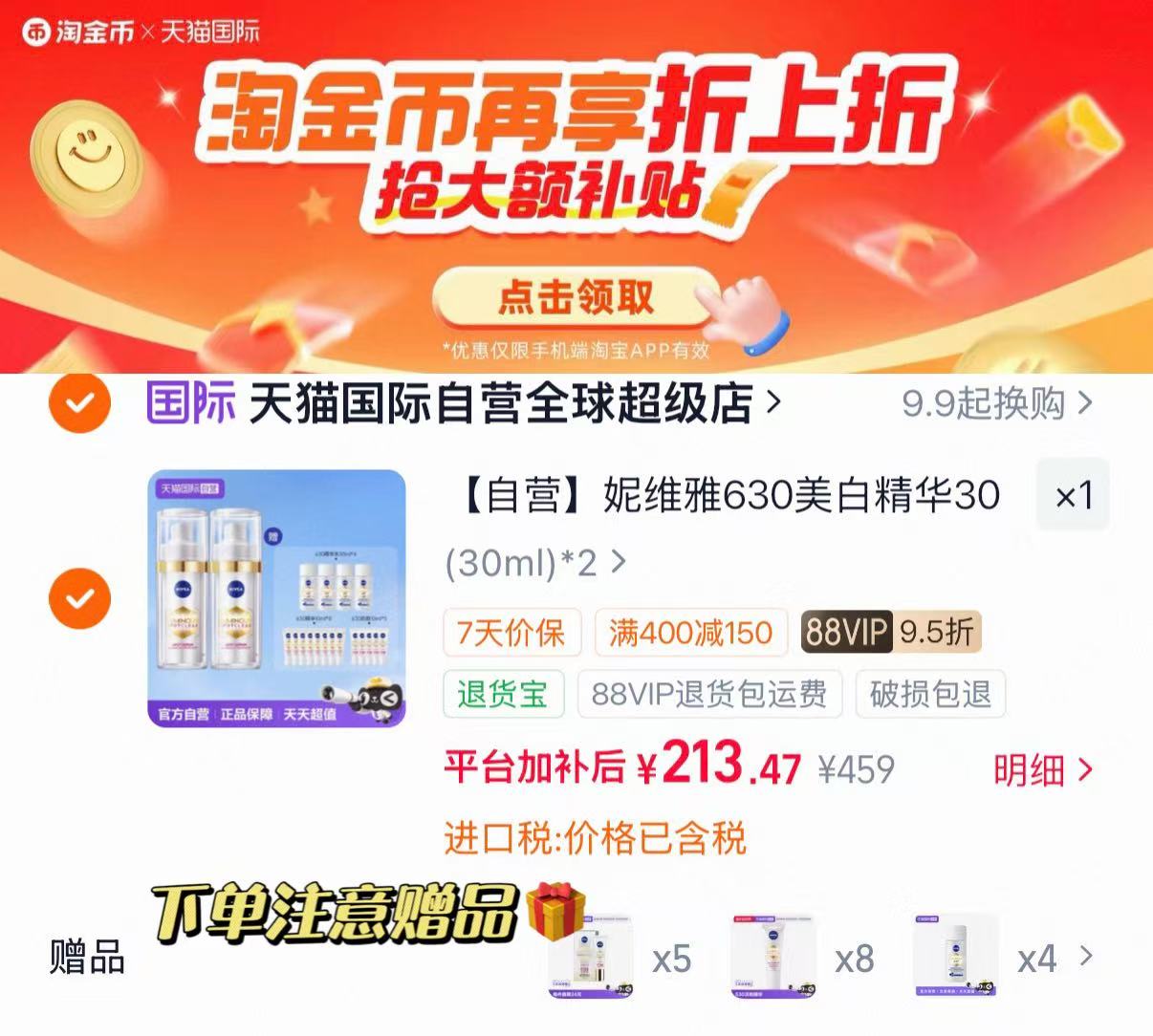 妮维雅630美白精华30ml*2赠精华水30ml*4+10ml*8+防晒10ml*5 213.4元 - 线报酷