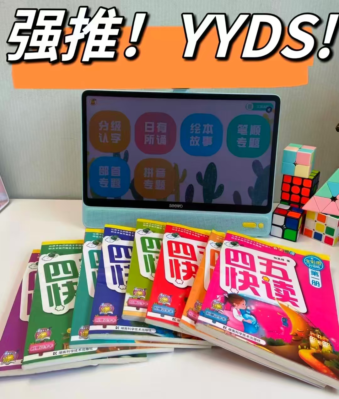 四五快读全彩升级版全套8册 84.9元 - 86线报