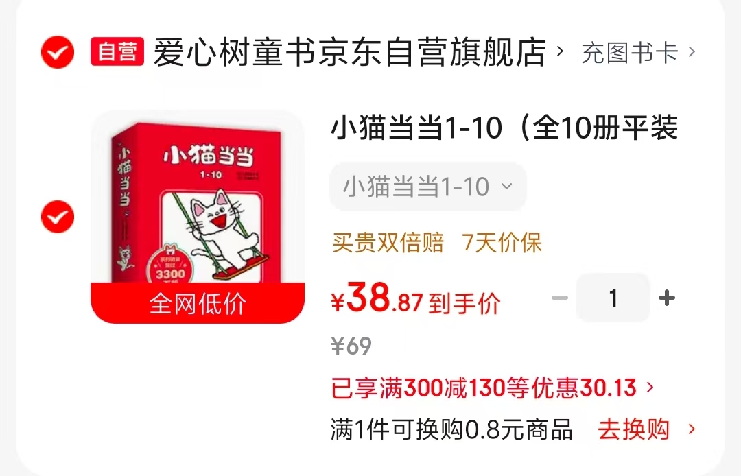 小猫当当1-10全10册 38元 - 86线报